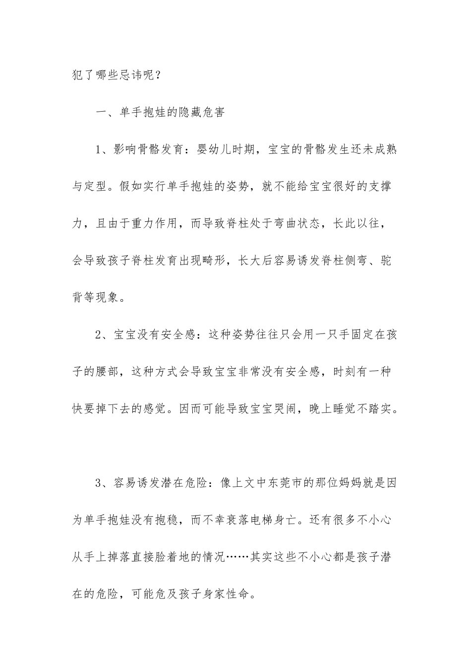 男童商场乘扶梯坠_第2页