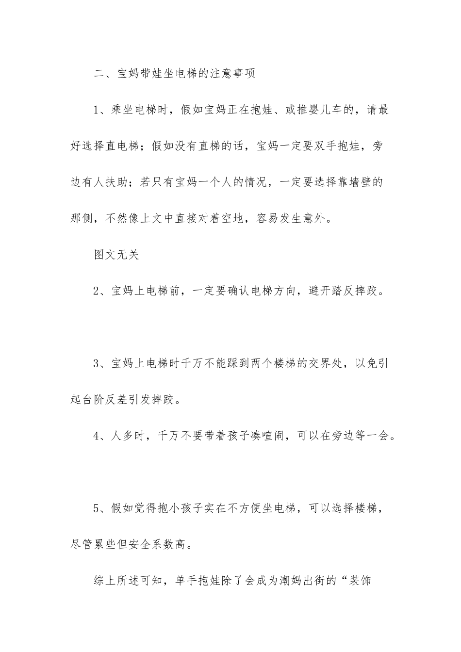 男童商场乘扶梯坠_第3页