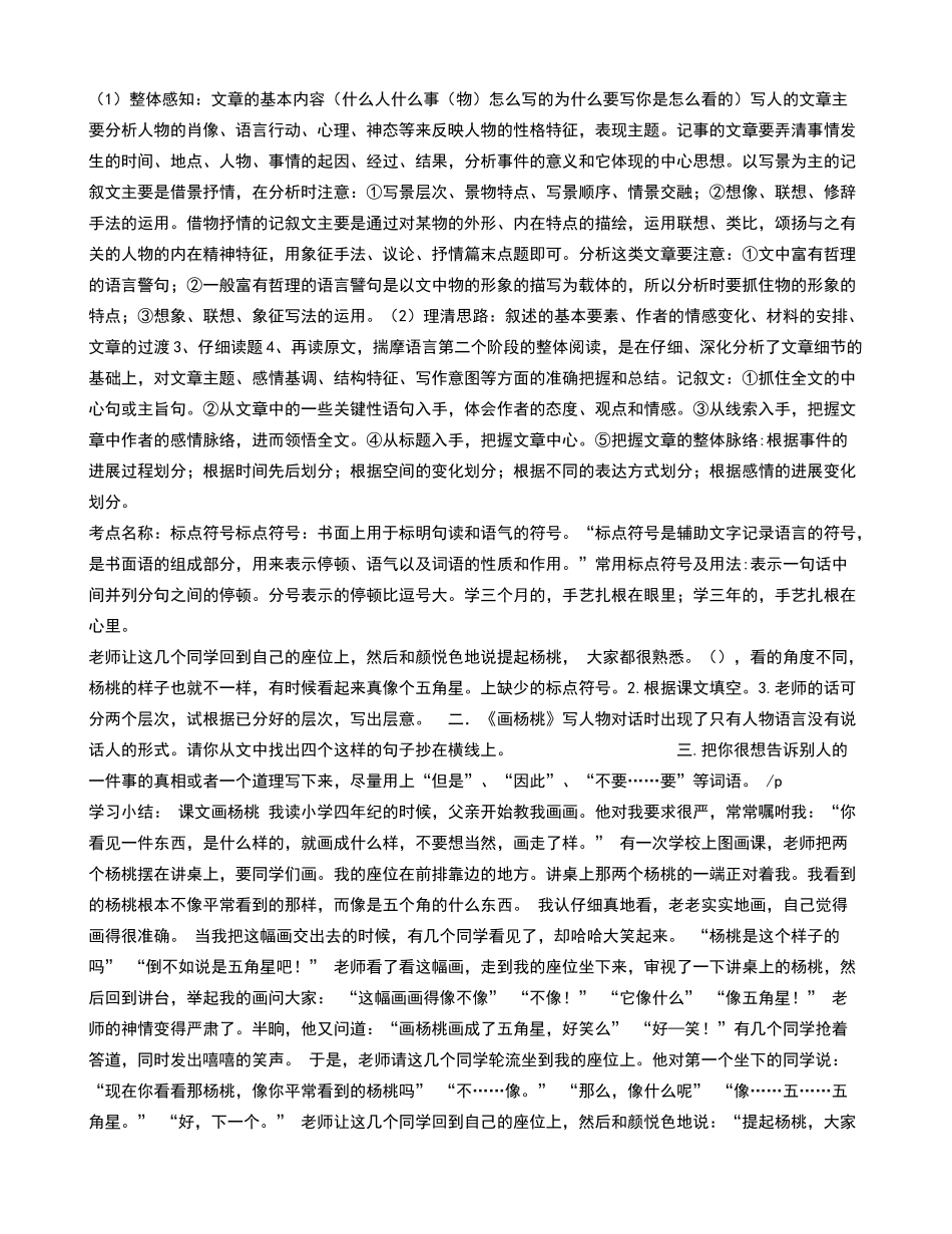 画杨桃阅读答案_第2页