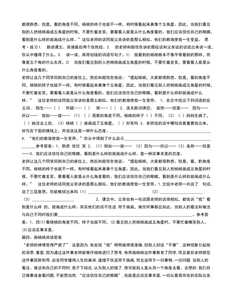 画杨桃阅读答案_第3页