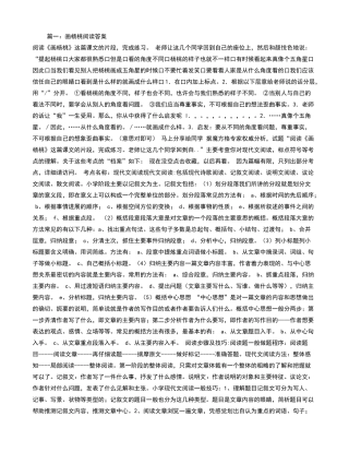 画杨桃阅读答案