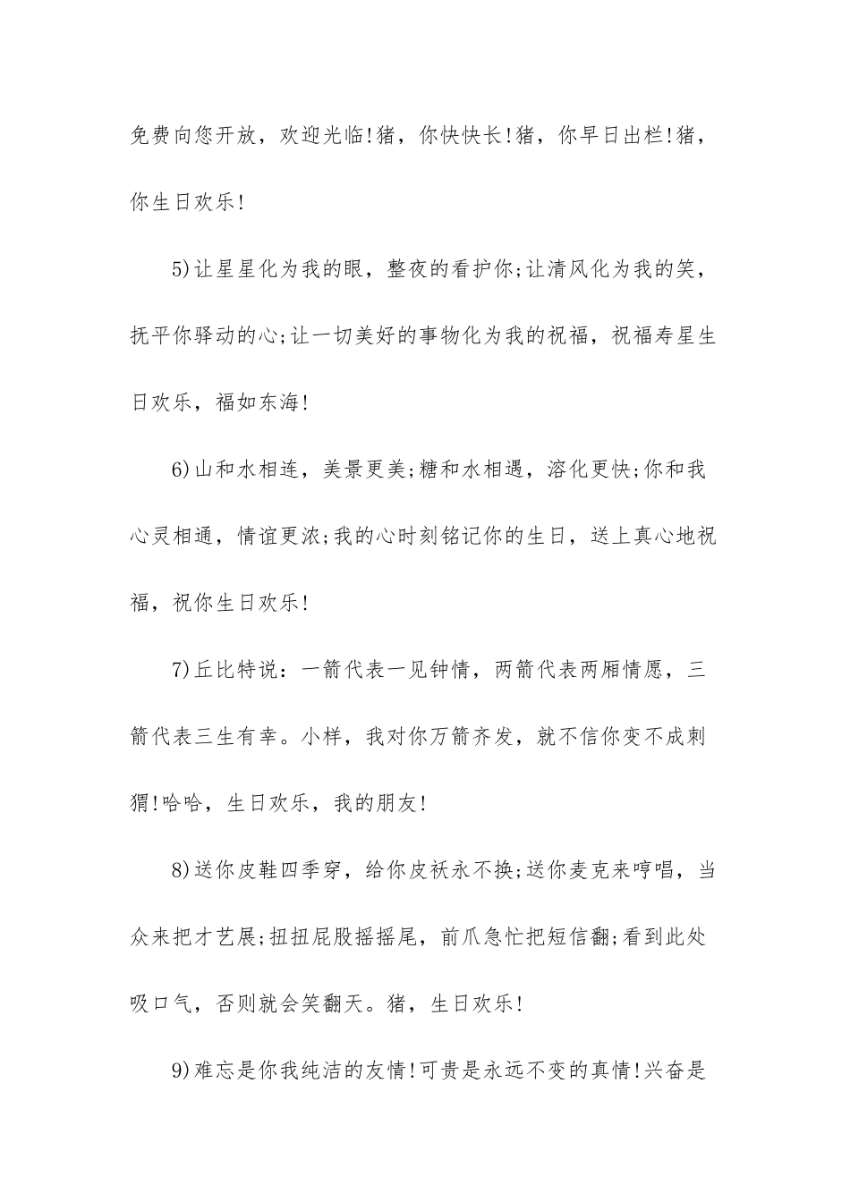 男朋友生日感人一段话_第2页