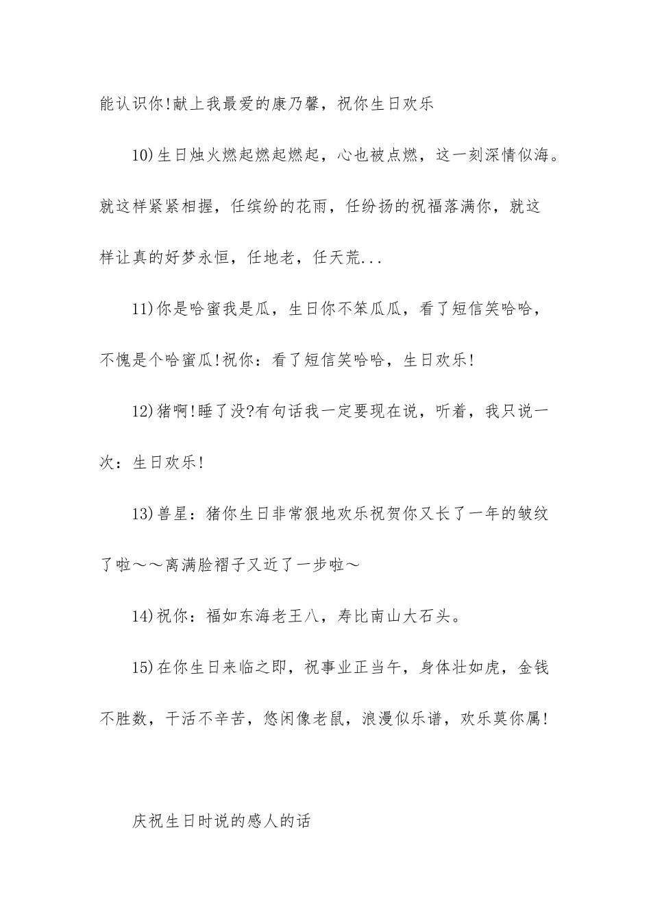 男朋友生日感人一段话_第3页