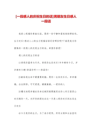 男朋友生日感人一段话