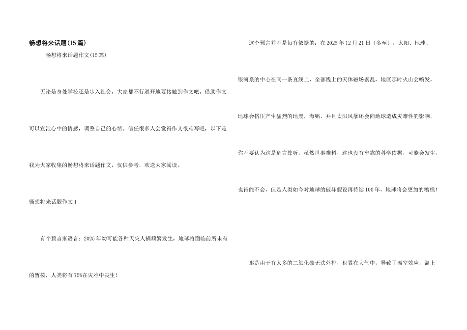 畅想未来话题_第1页