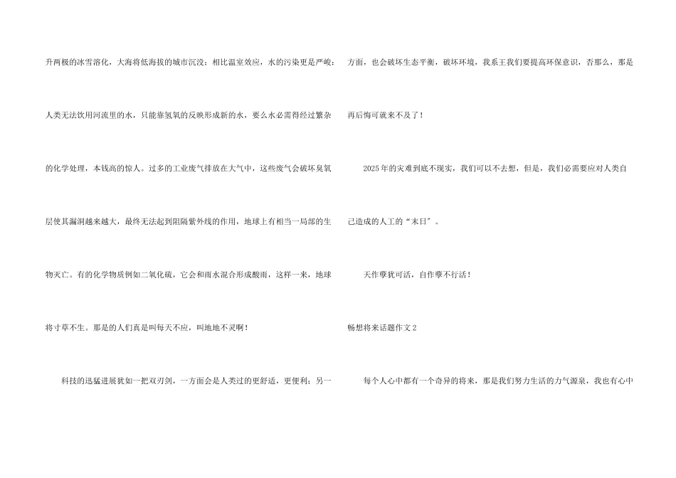 畅想未来话题_第2页