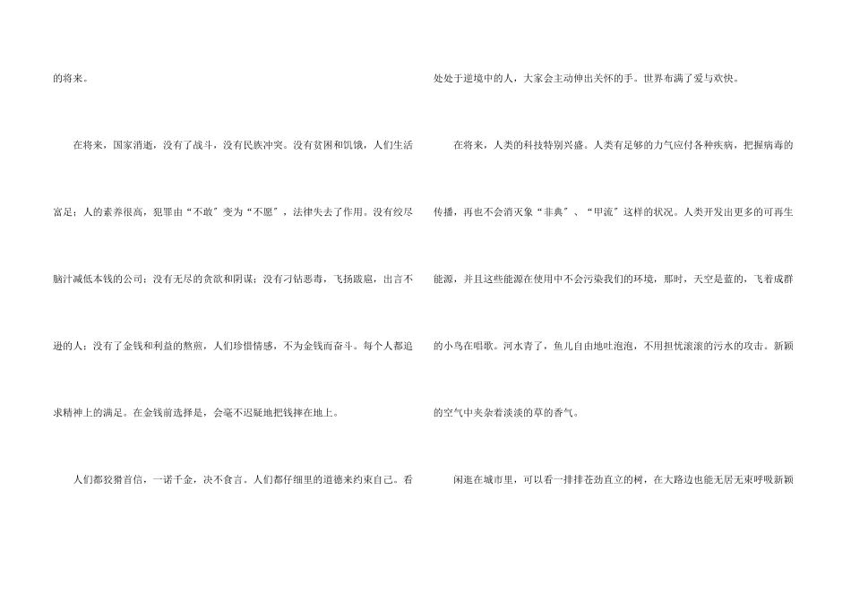 畅想未来话题_第3页