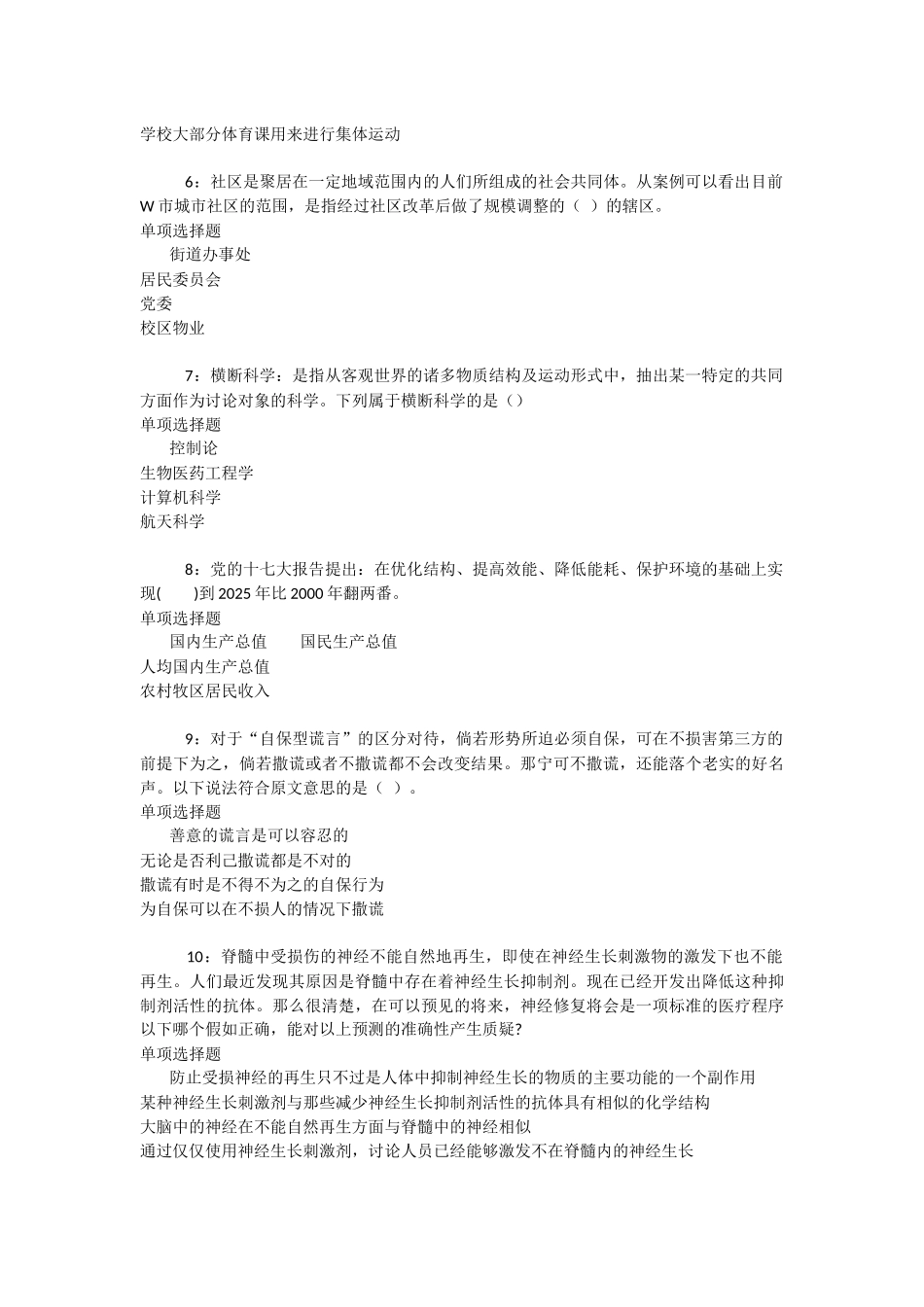 留坝事业单位招聘2025年考试真题及答案解析-_第2页