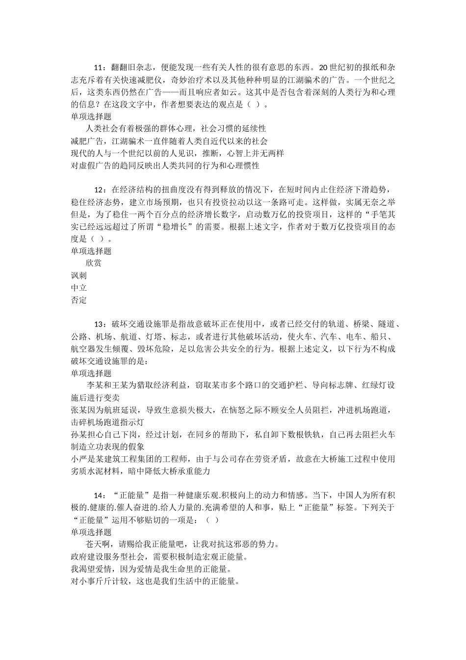 留坝事业单位招聘2025年考试真题及答案解析-_第3页