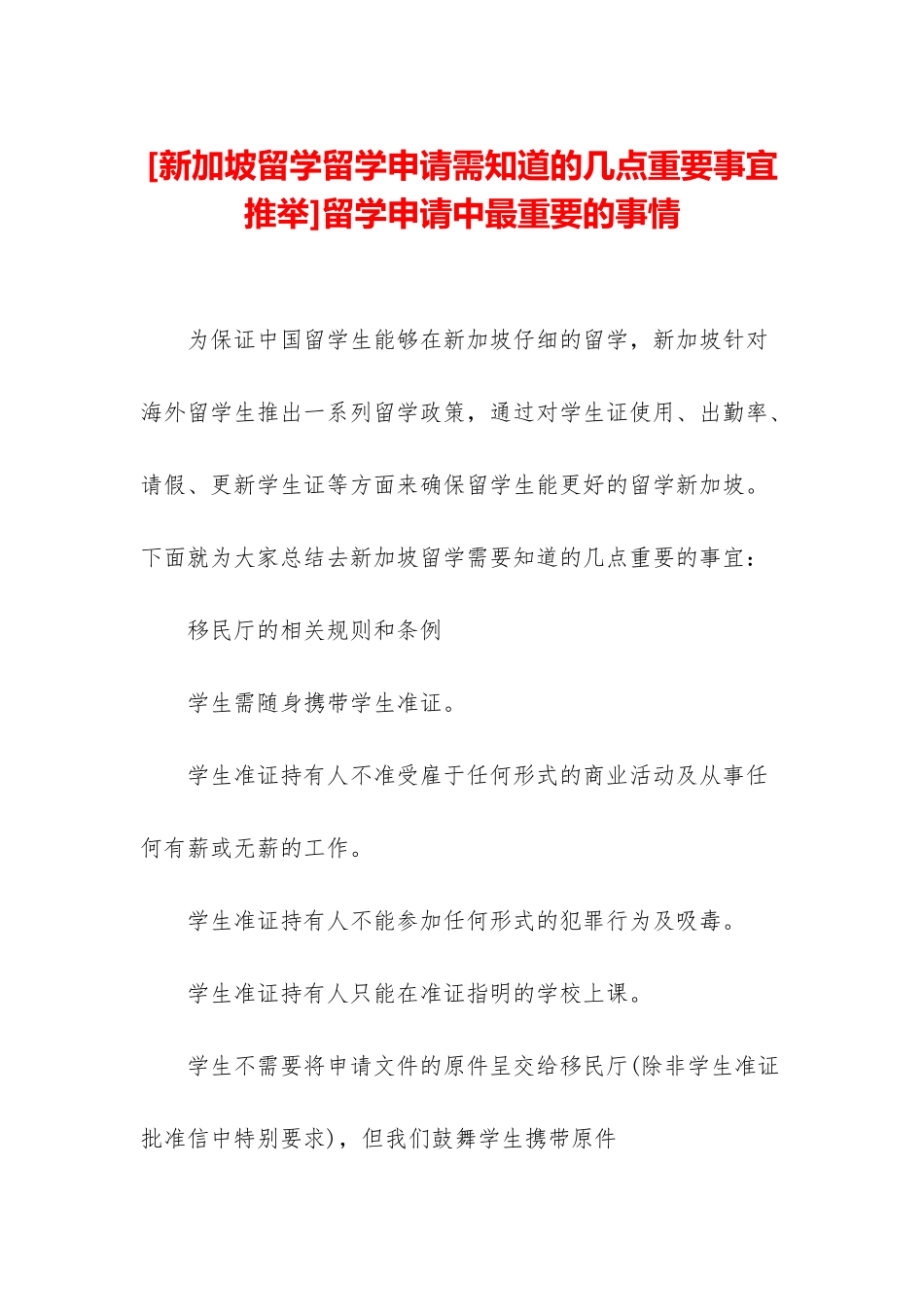 留学申请中最重要的事情_第1页