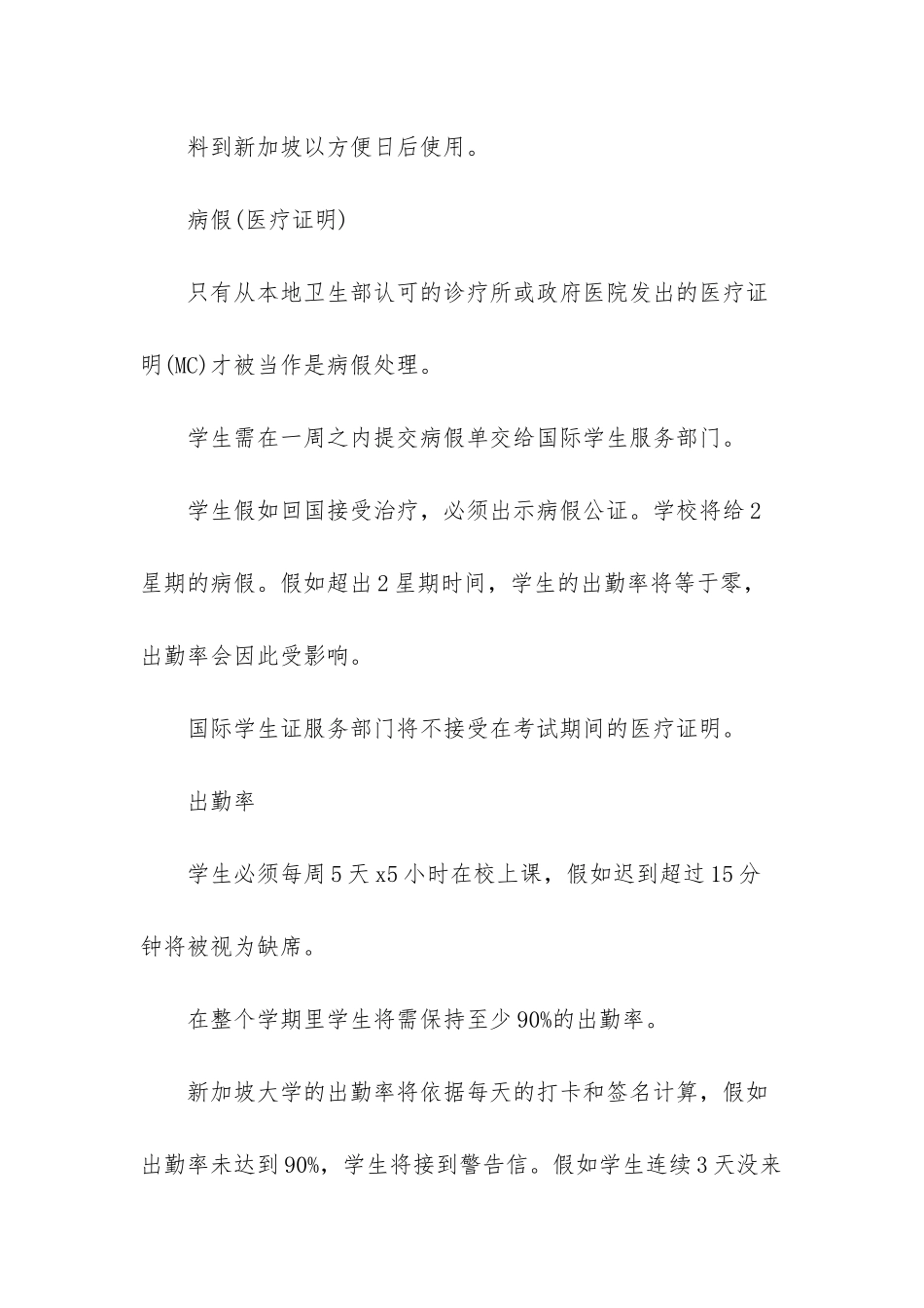 留学申请中最重要的事情_第2页