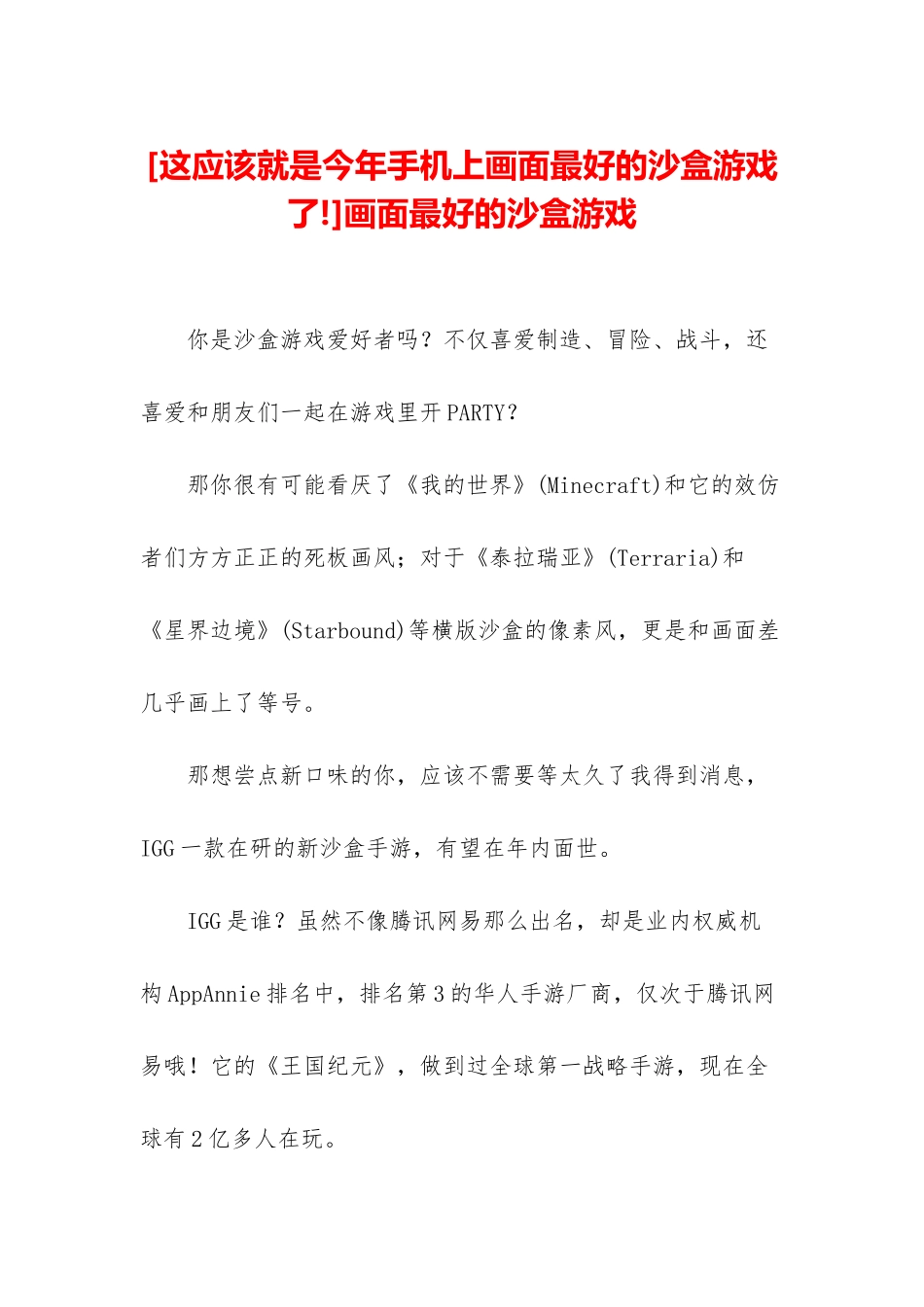 画面最好的沙盒游戏_第1页