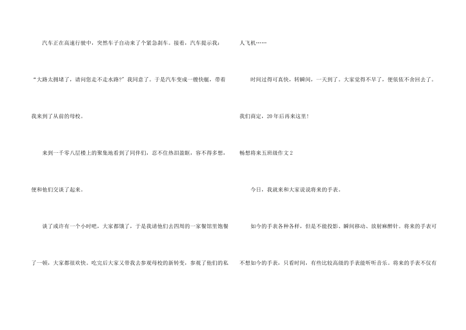 畅想未来五年级_第2页