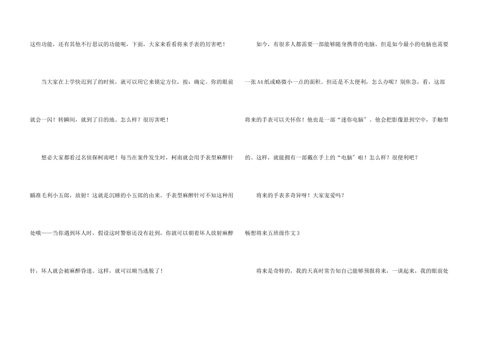 畅想未来五年级_第3页