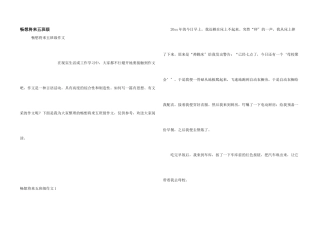 畅想未来五年级