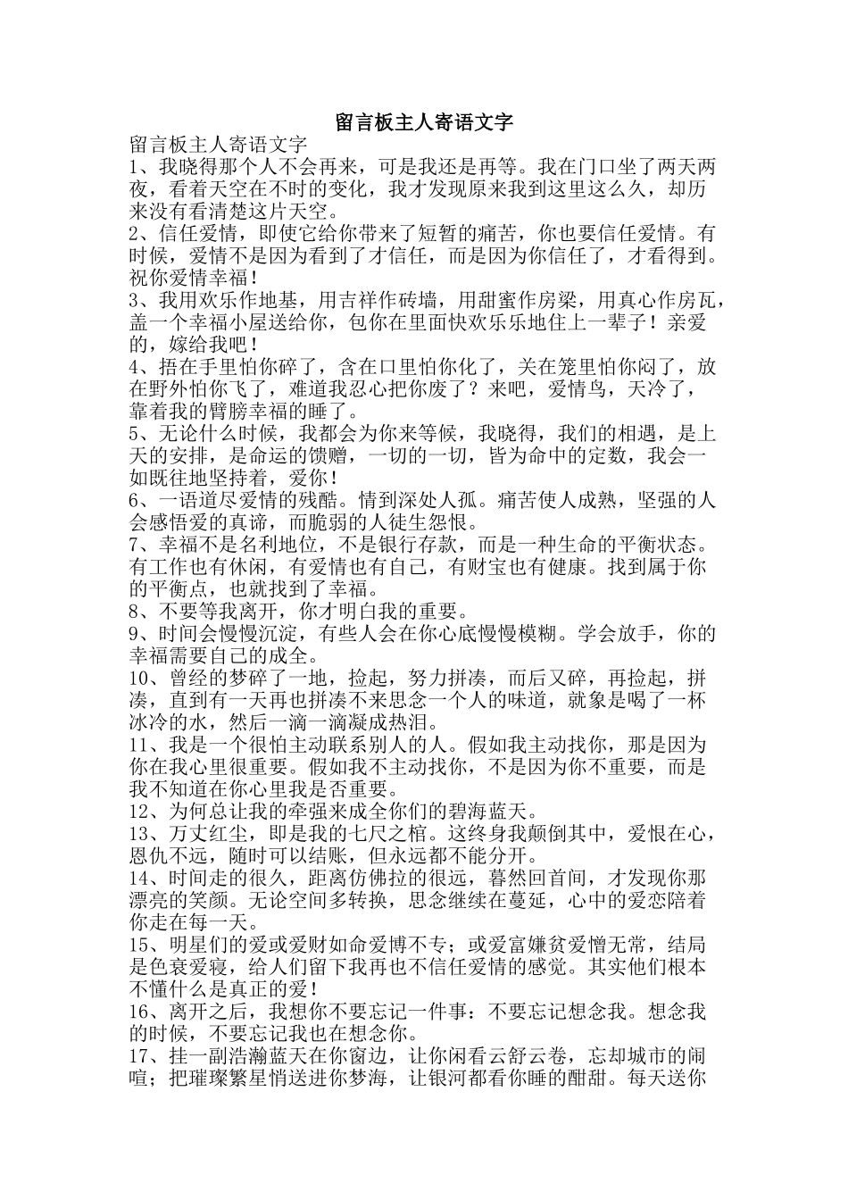 留言板主人寄语文字-精品范文资料_第1页