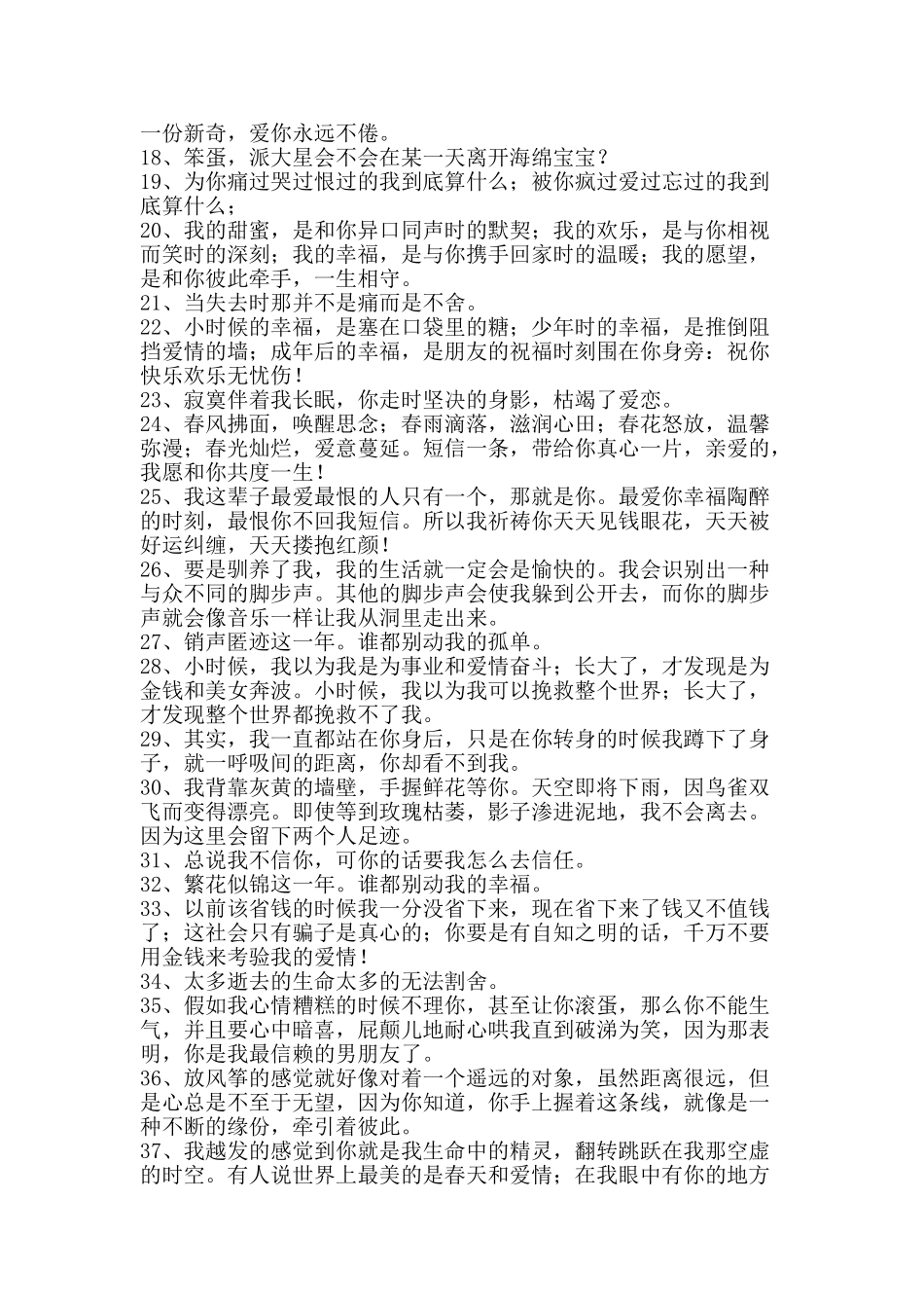 留言板主人寄语文字-精品范文资料_第2页