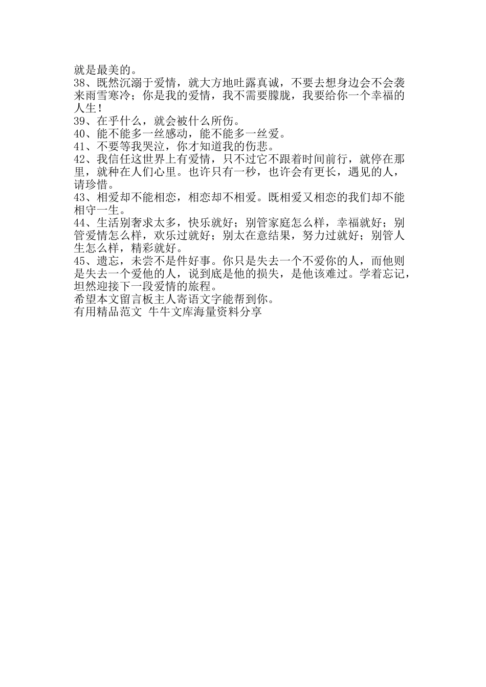 留言板主人寄语文字-精品范文资料_第3页