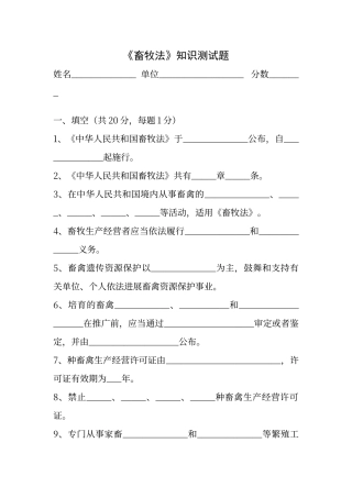畜牧法知识测试题及答案