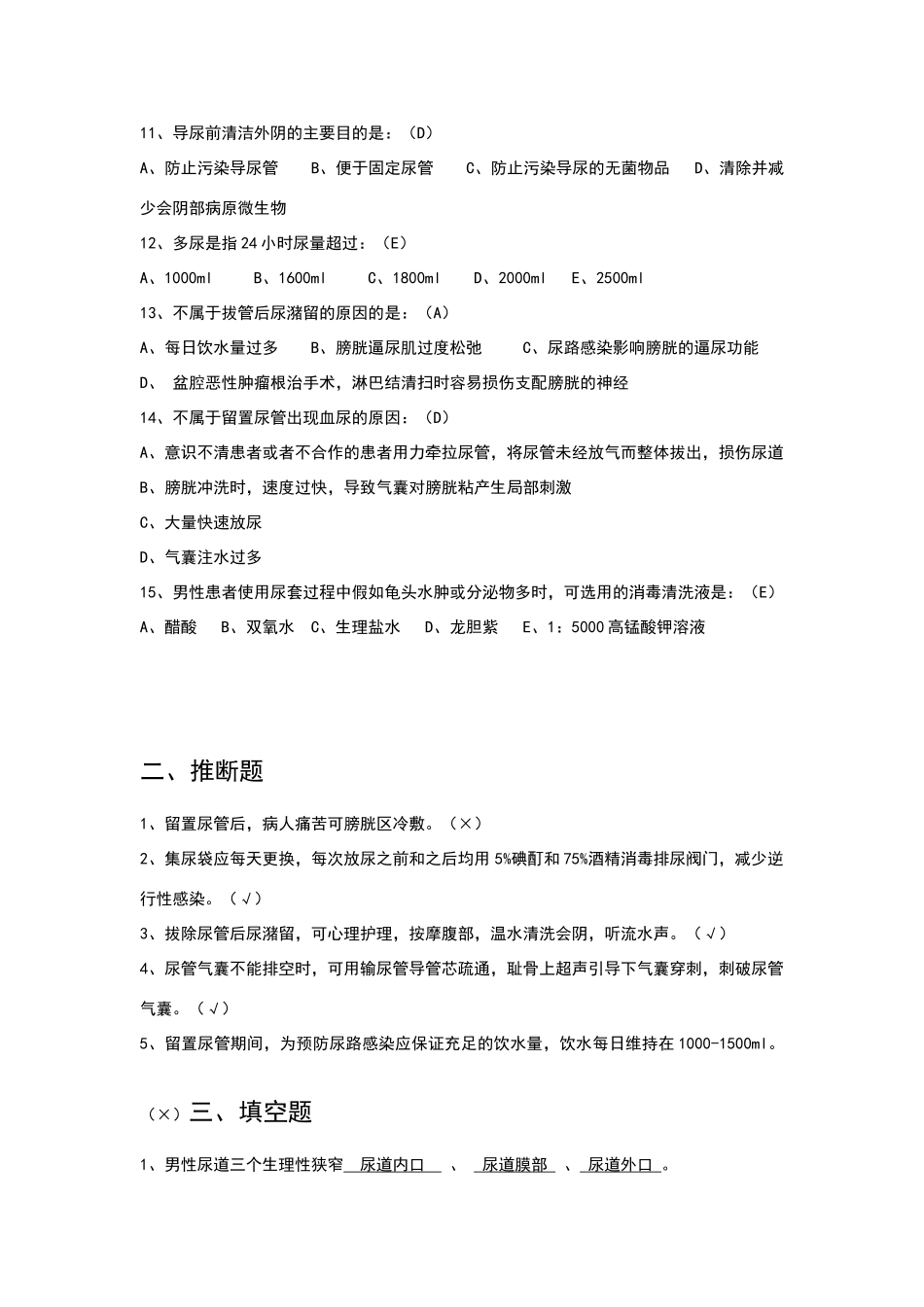 留置尿管试题_第2页