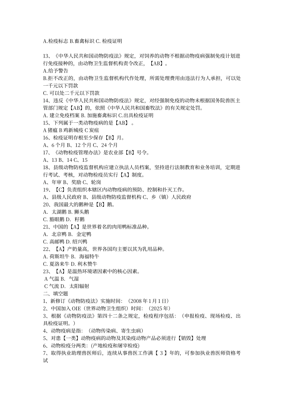畜牧兽医中级职称试题及答案_第3页