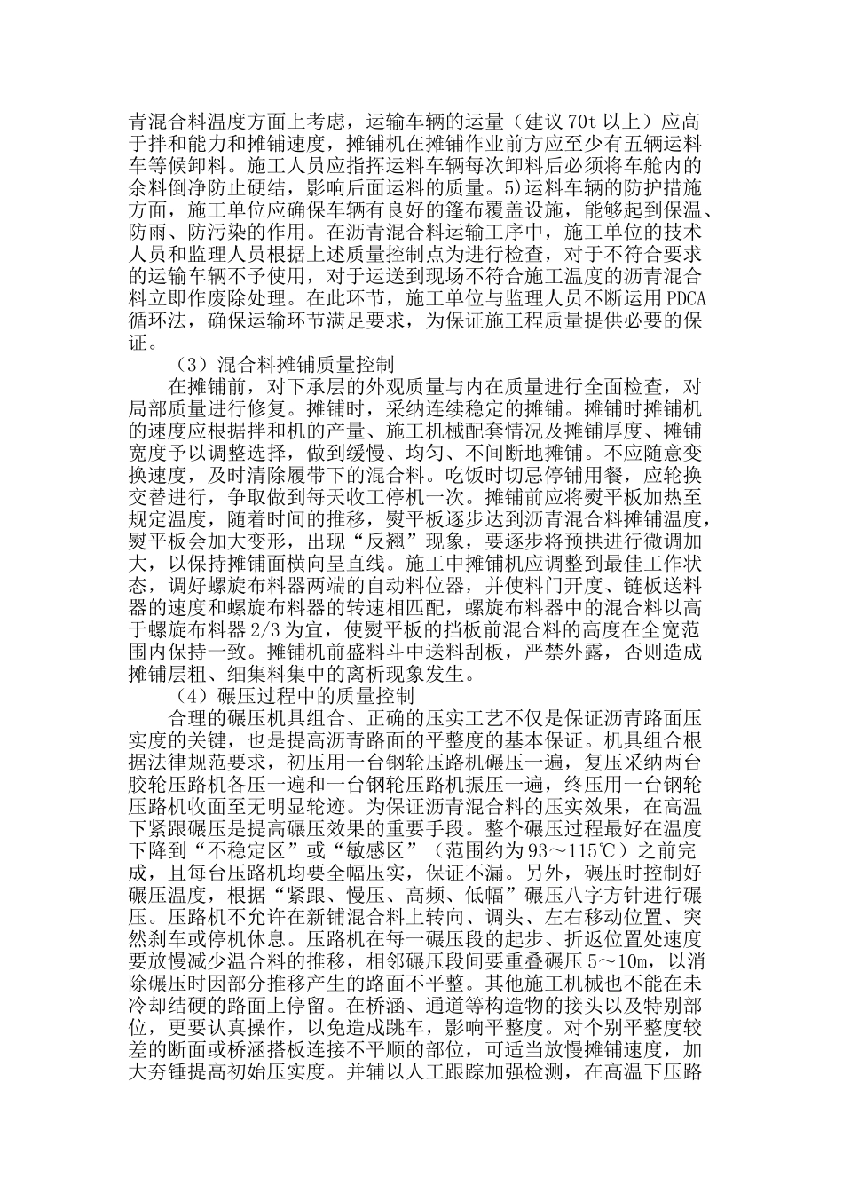 略谈沥青路面施工中常见的问题及质量控制_第2页