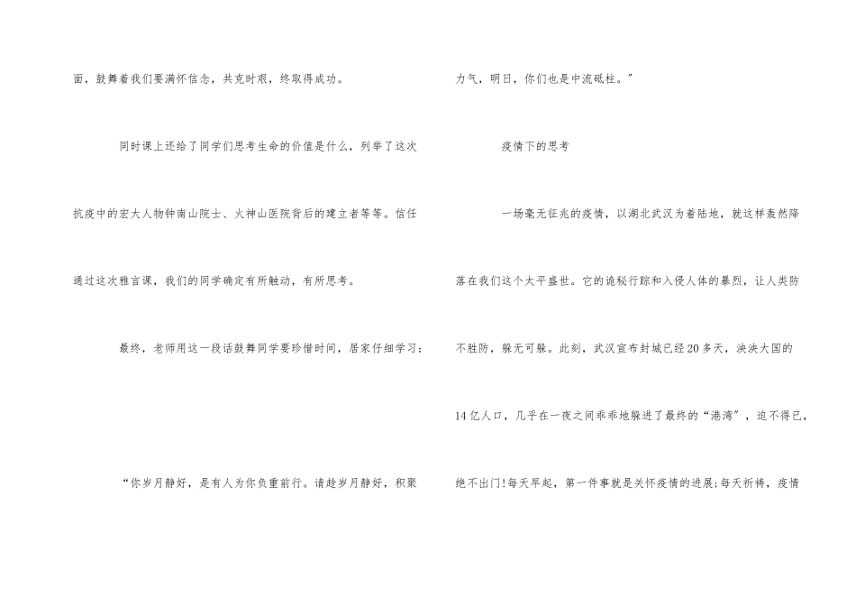 疫情下的思考主题优秀文章5篇_第2页
