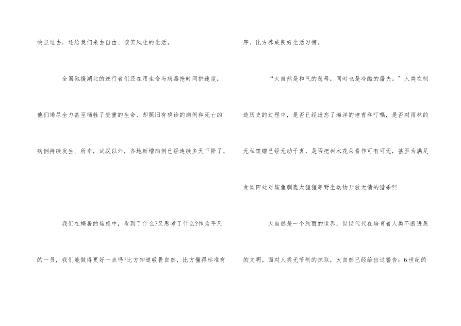 疫情下的思考主题优秀文章5篇_第3页