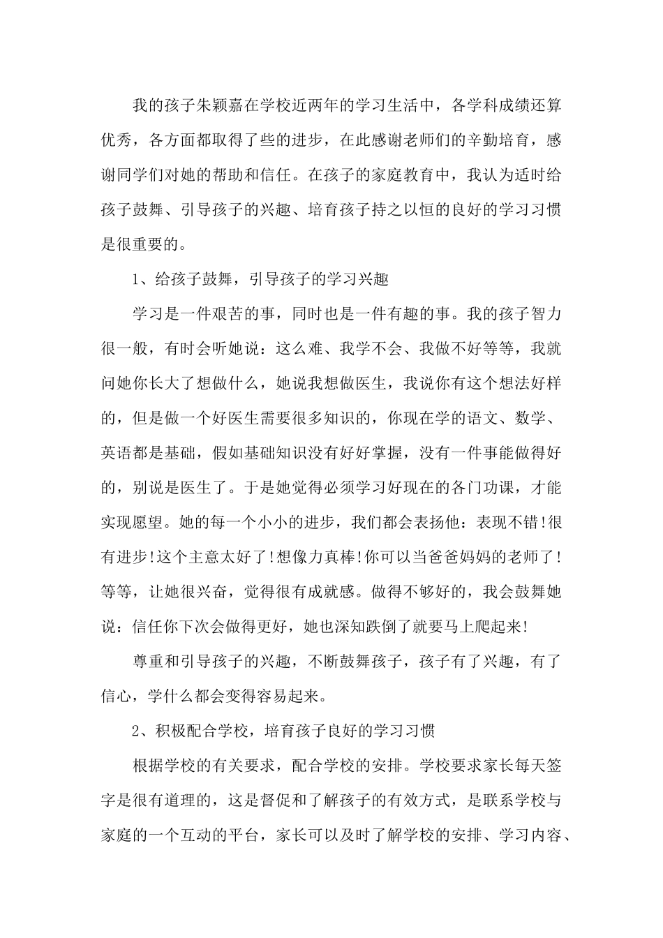 疫情下的幼儿家庭教育实践心得600字范文2025_第3页