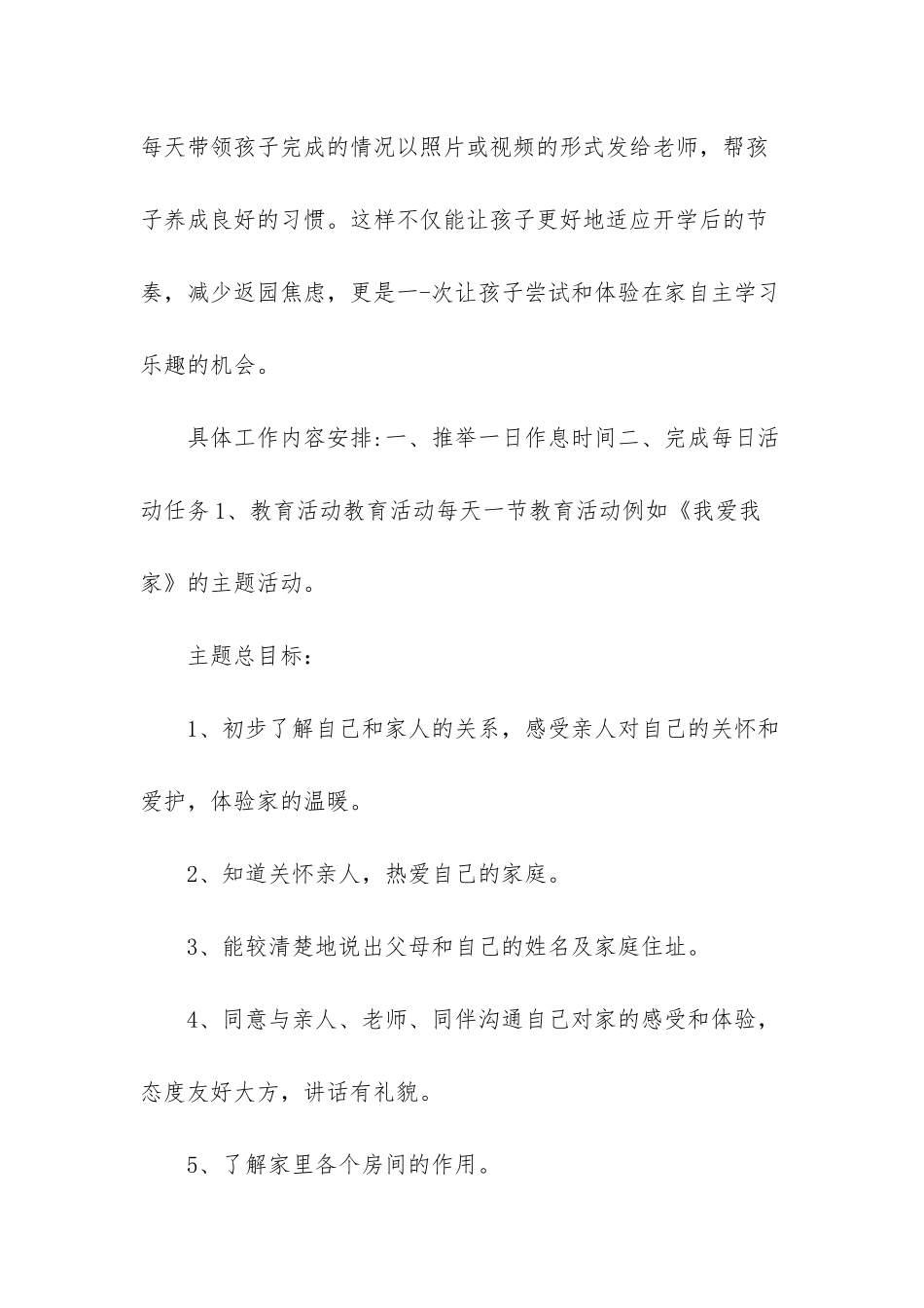 疫情下线上线下教学的衔接_第2页