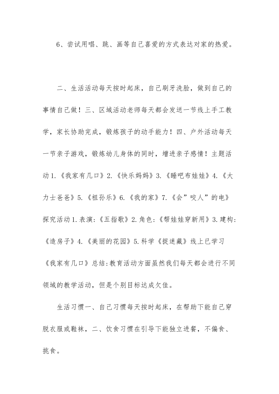 疫情下线上线下教学的衔接_第3页