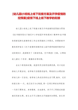 疫情下线上线下教学的衔接