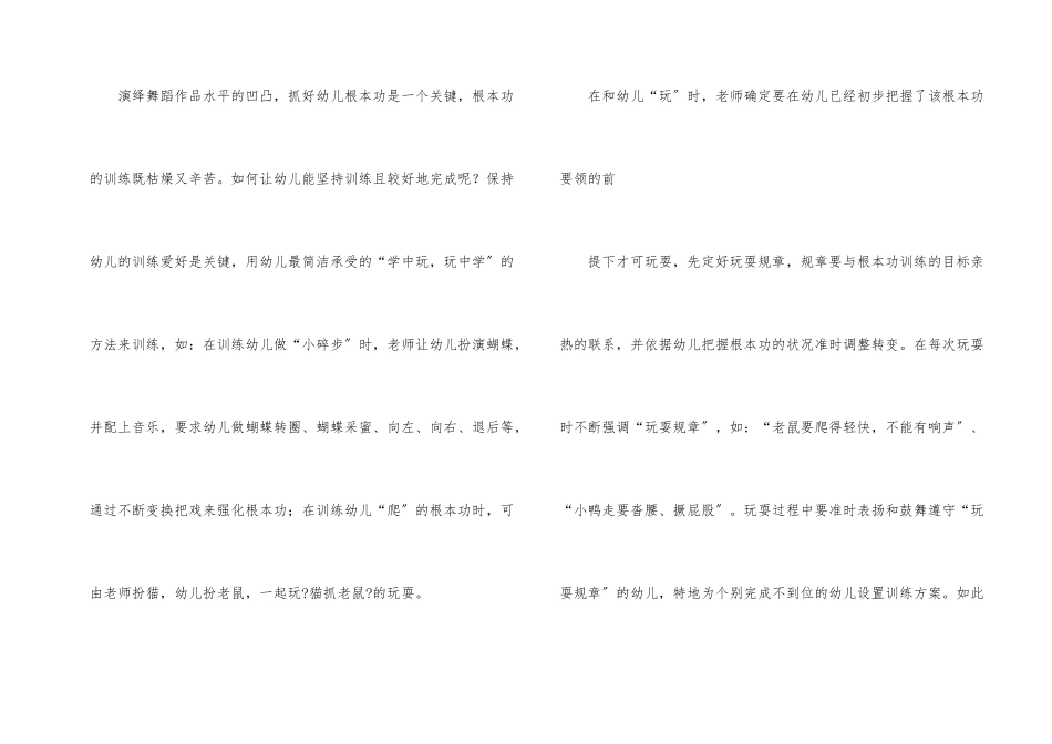 略谈幼儿舞蹈训练技巧_第2页
