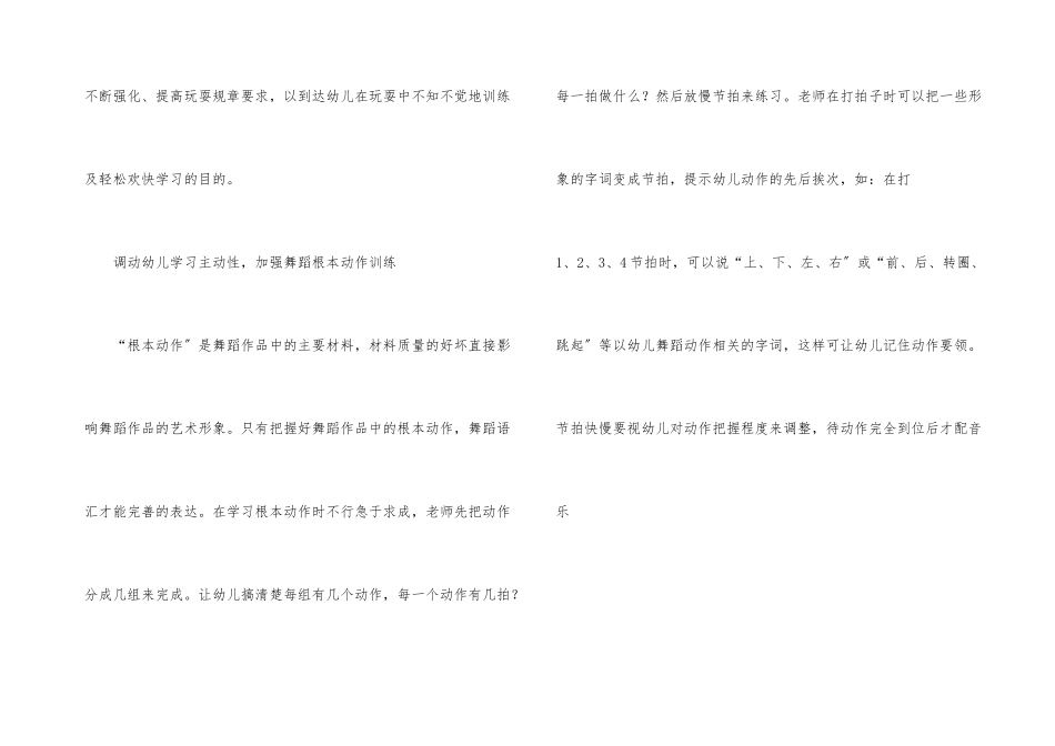 略谈幼儿舞蹈训练技巧_第3页