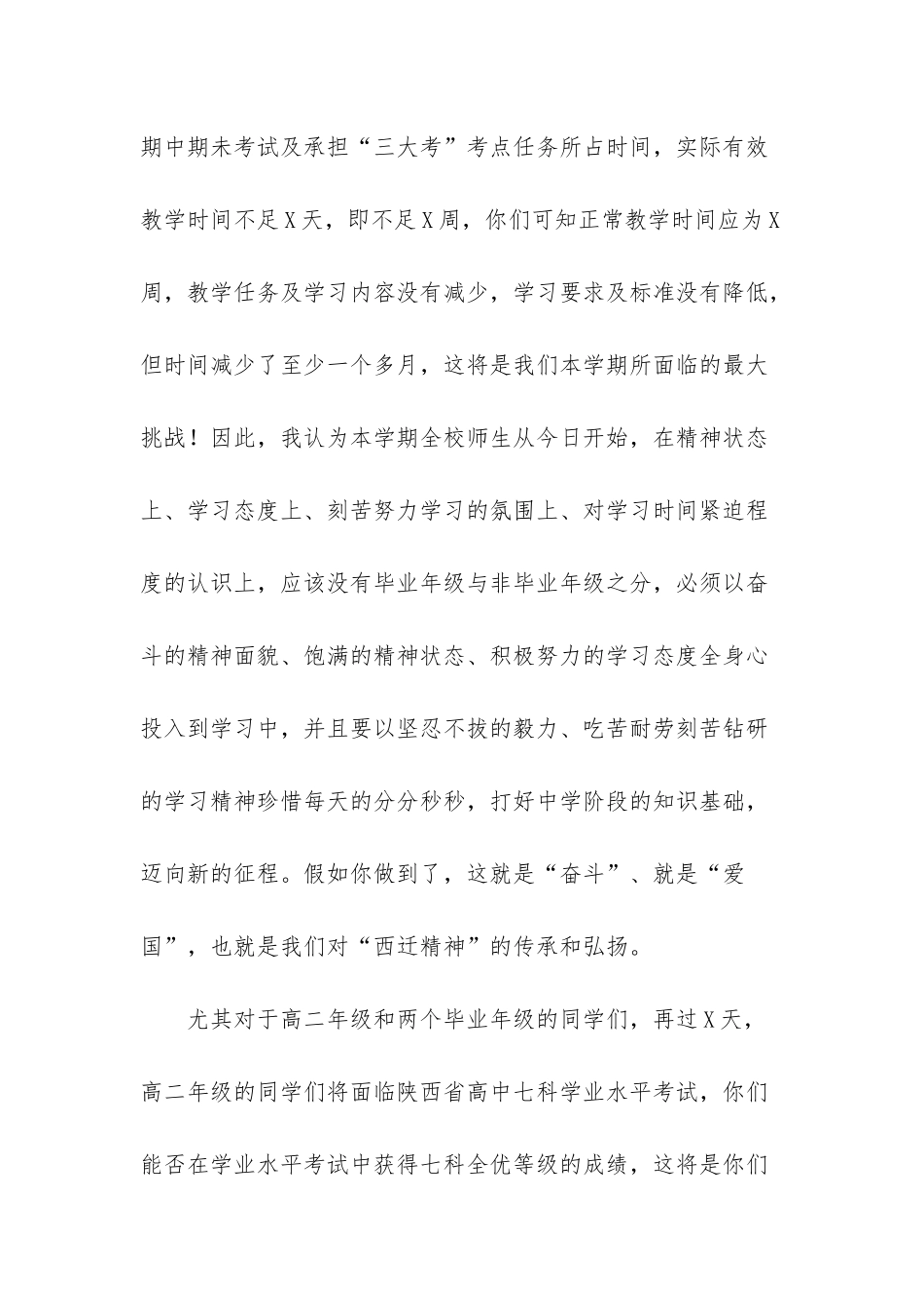 疫情后学生开学校长讲话稿_第2页