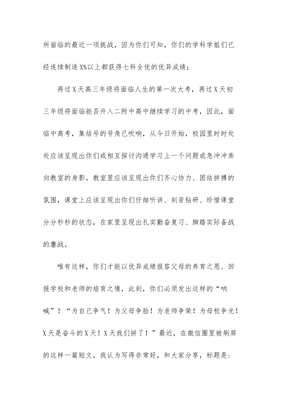 疫情后学生开学校长讲话稿_第3页