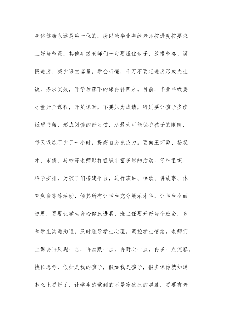 疫情全体教师会上的讲话_第2页