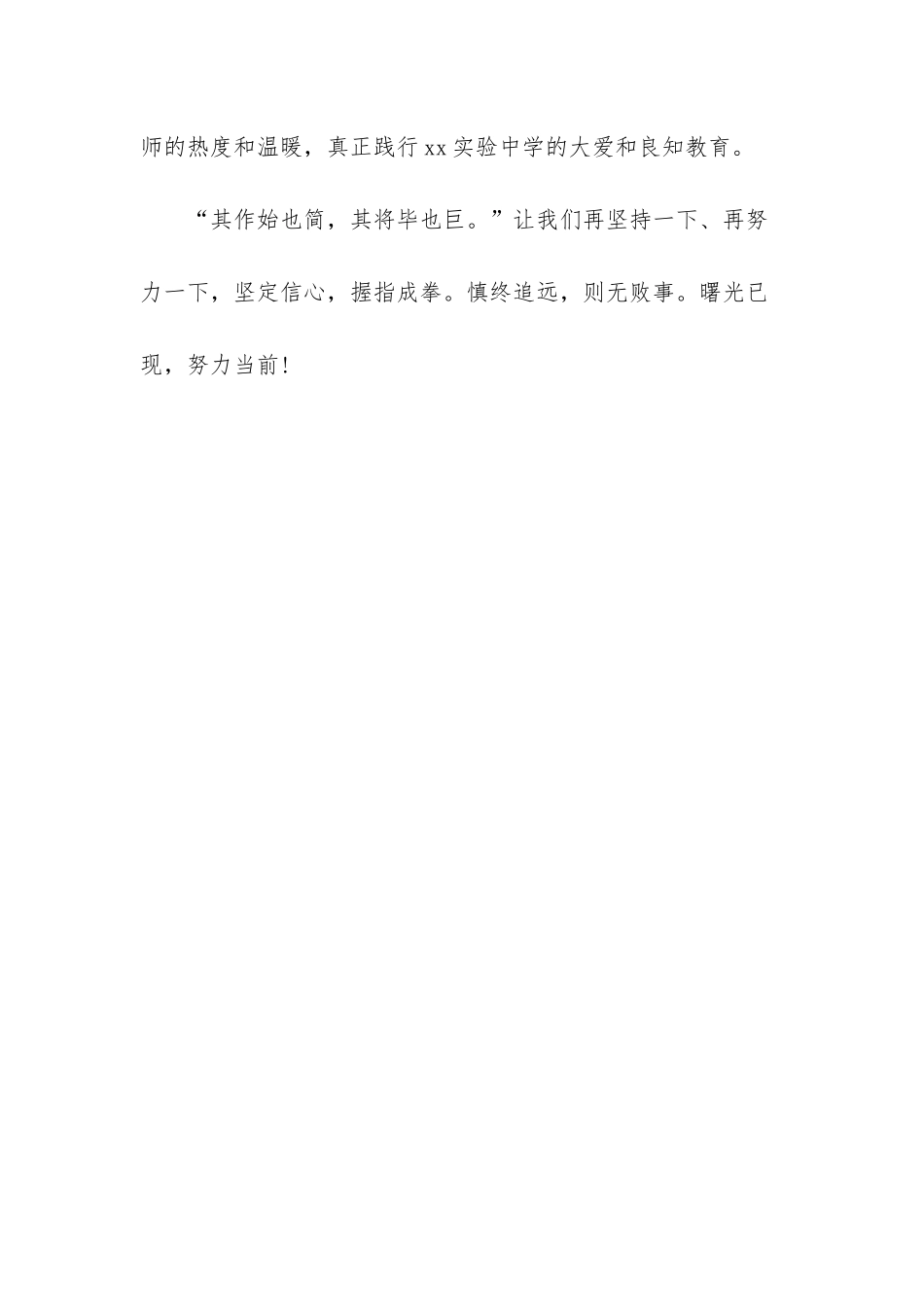 疫情全体教师会上的讲话_第3页