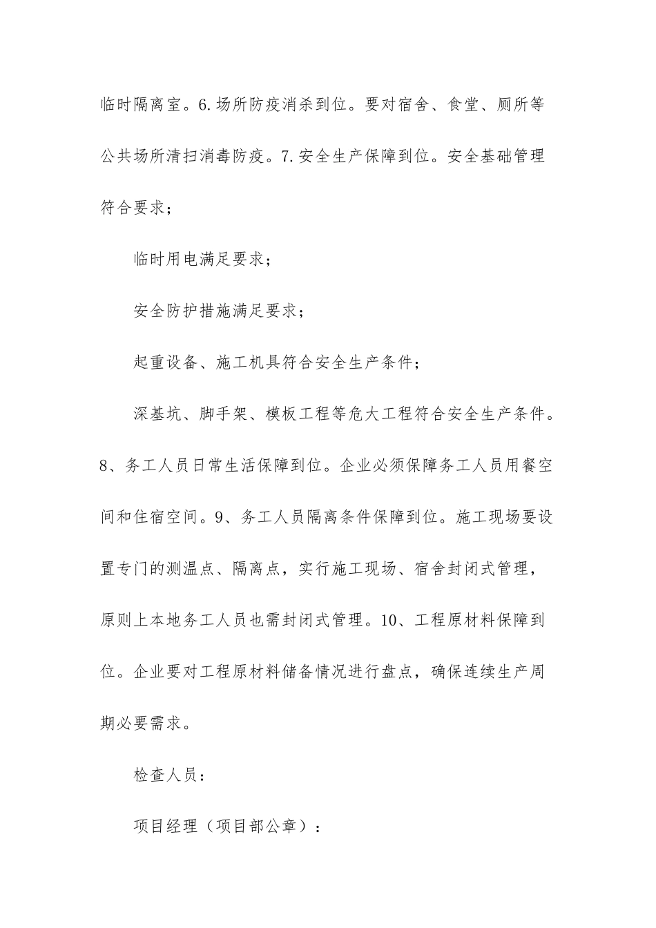 疫情企业复工备案表_第2页