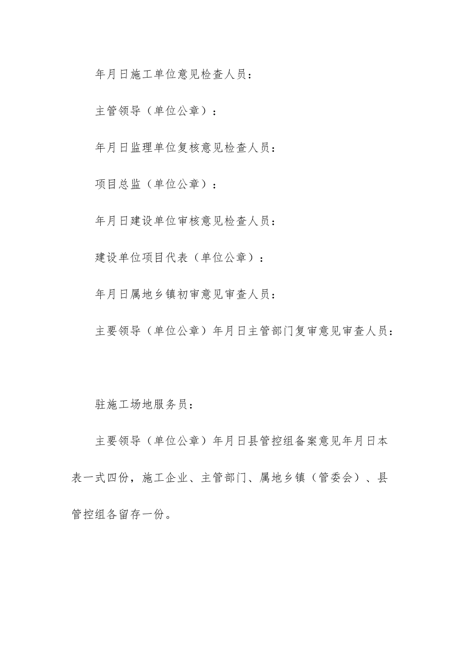 疫情企业复工备案表_第3页
