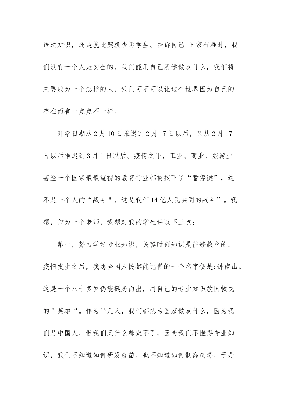 疫情后开学学生注意事项_第2页