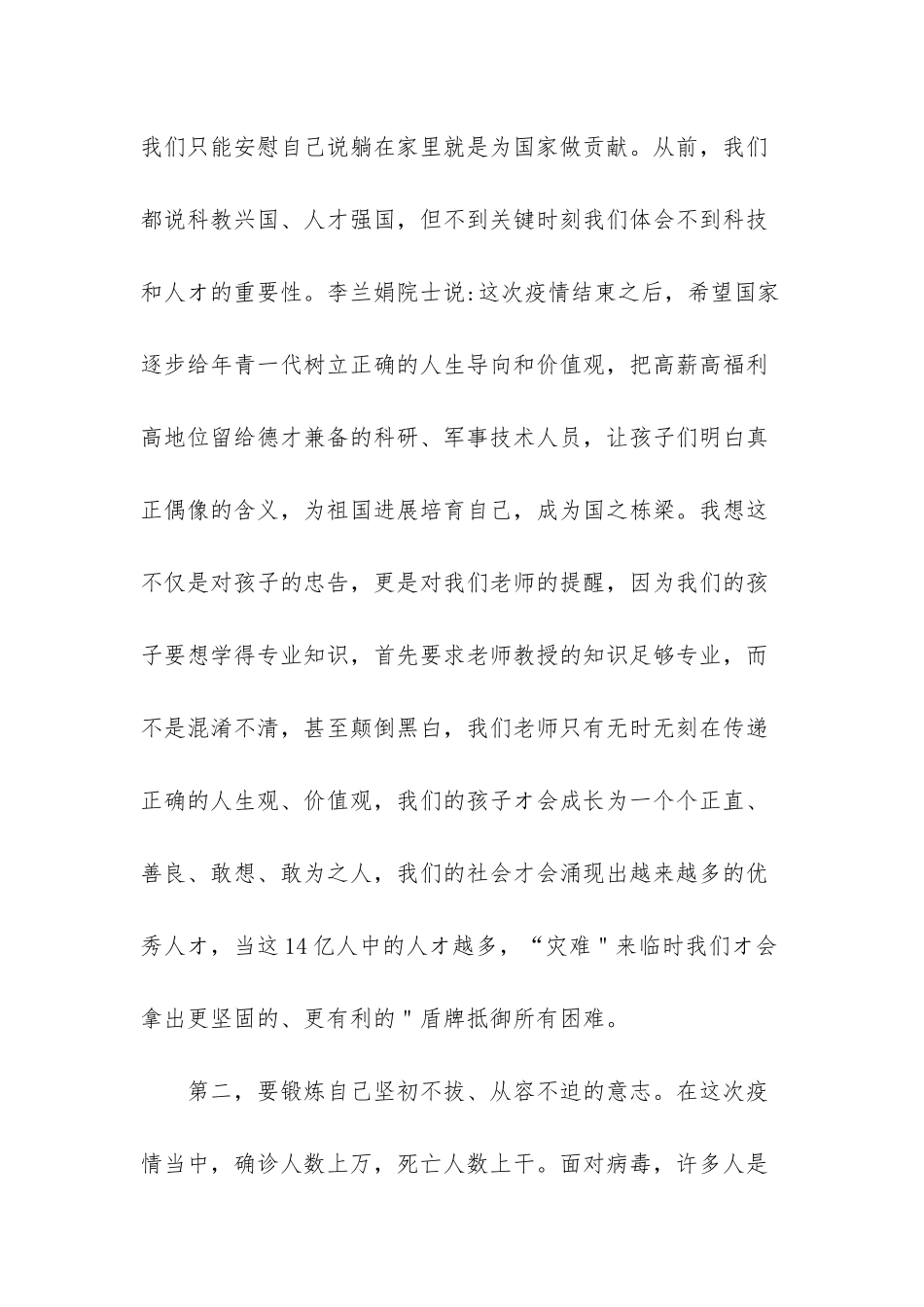 疫情后开学学生注意事项_第3页