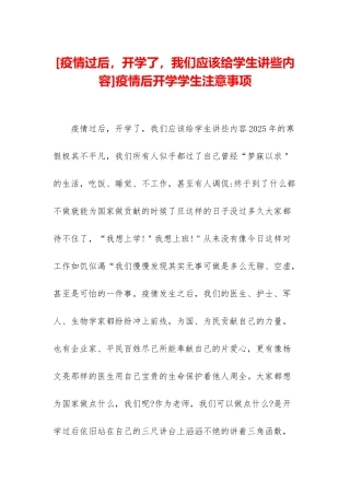 疫情后开学学生注意事项