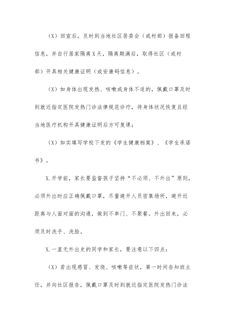 疫情后开学致家长一封信_第2页