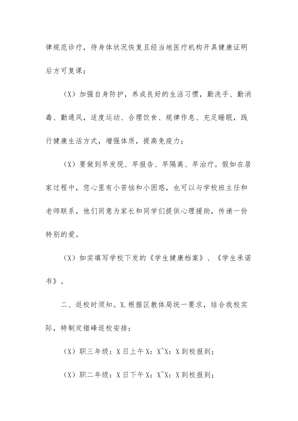 疫情后开学致家长一封信_第3页