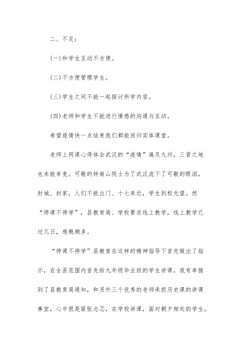 疫情停课上网课心得体会_第2页