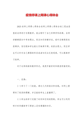 疫情停课上网课心得体会