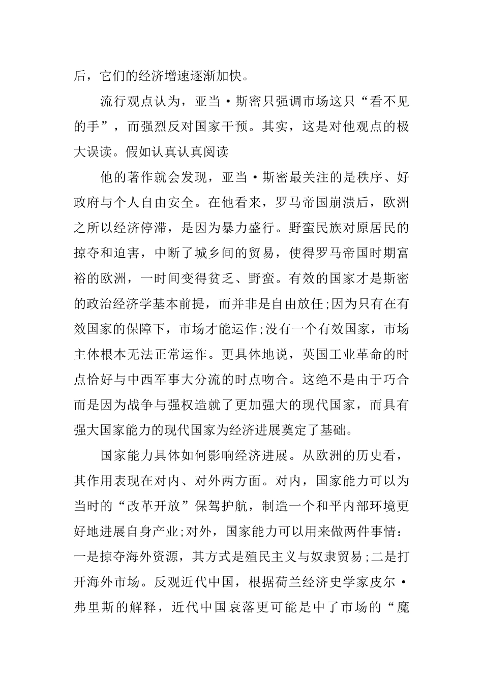 疫情大考中国答卷观后感_第2页