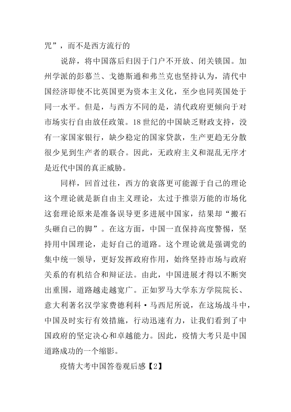 疫情大考中国答卷观后感_第3页
