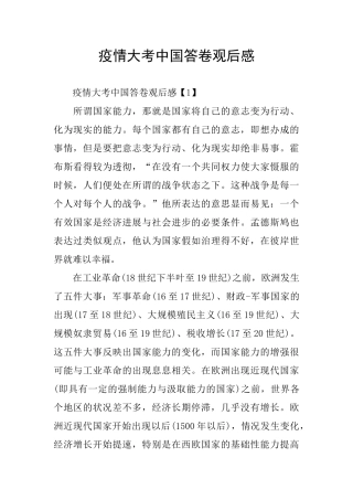 疫情大考中国答卷观后感